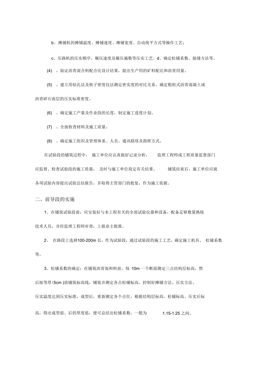 《沥青混凝土路面施工设计方案》_第4页