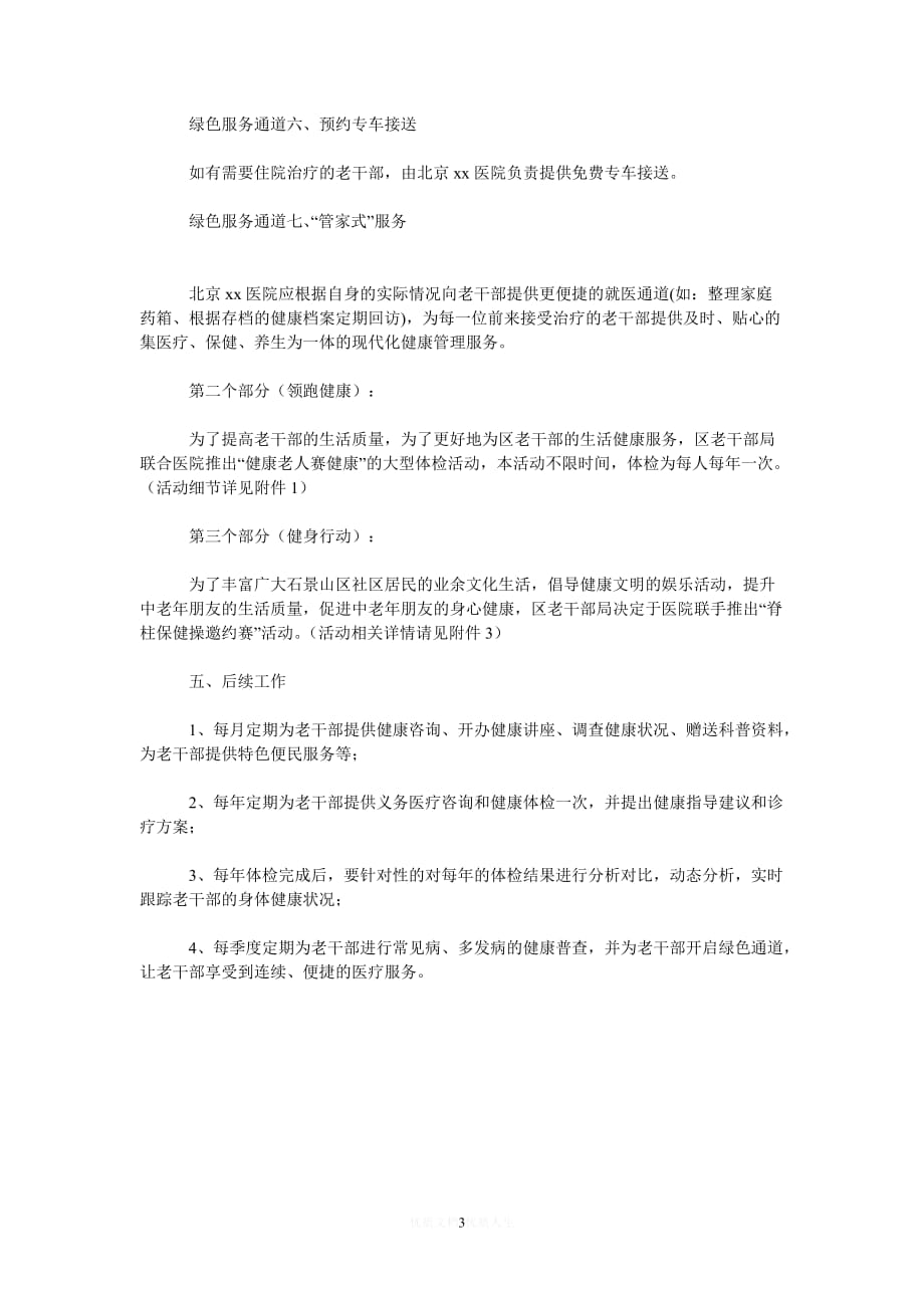 [热门]骨科医院重阳节活动策划方案[推荐] (2)_第3页