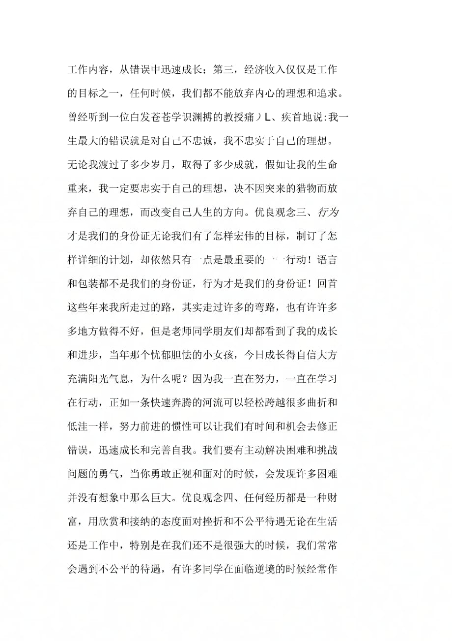 《自考毕业典礼致辞》_第3页