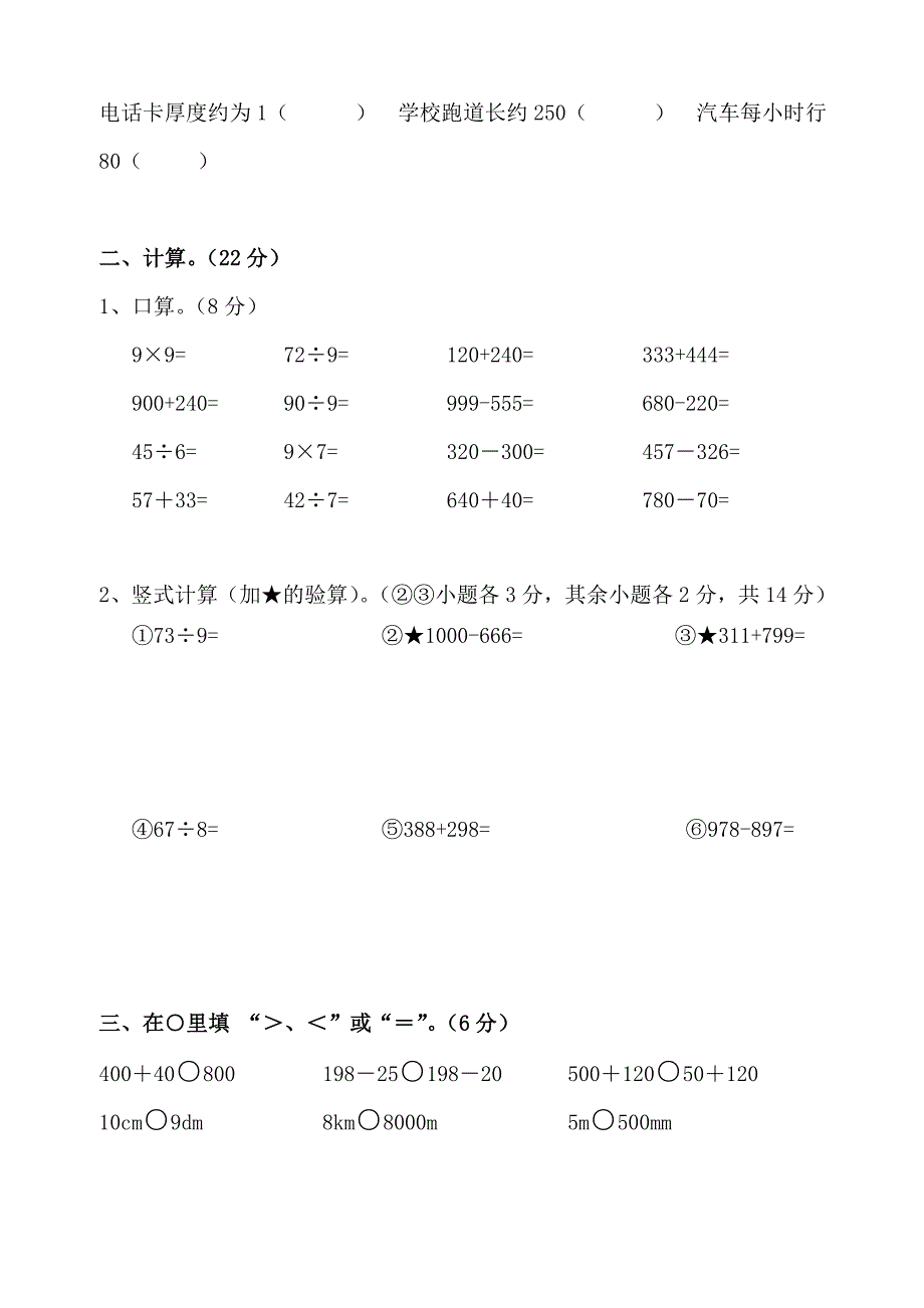 新北师大小学二年级数学下册期末测试卷 （精选可编辑）_第2页