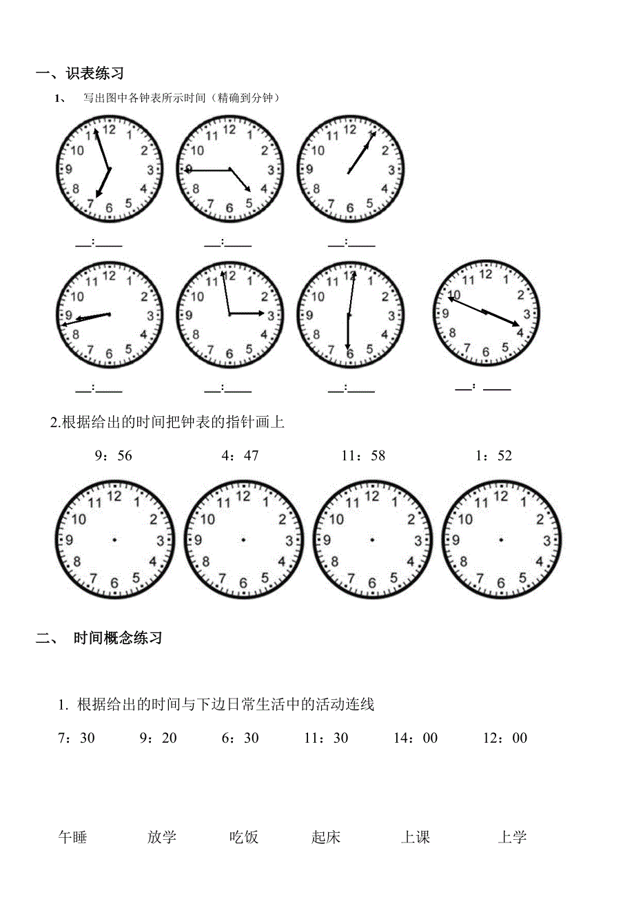 二年级上册数学钟表时间练习题——推荐_第1页