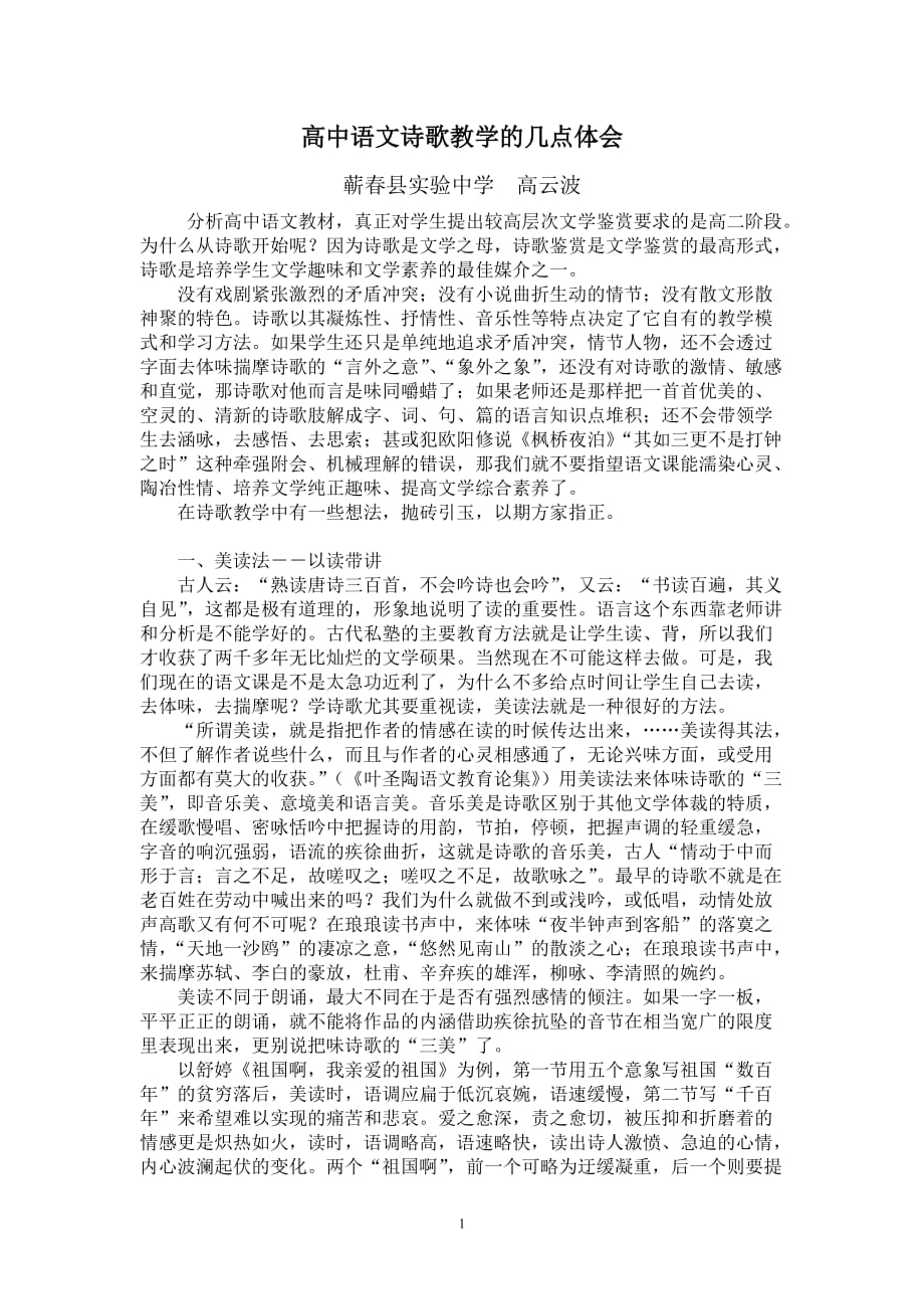 高中语文诗歌教学的几点体会_第1页