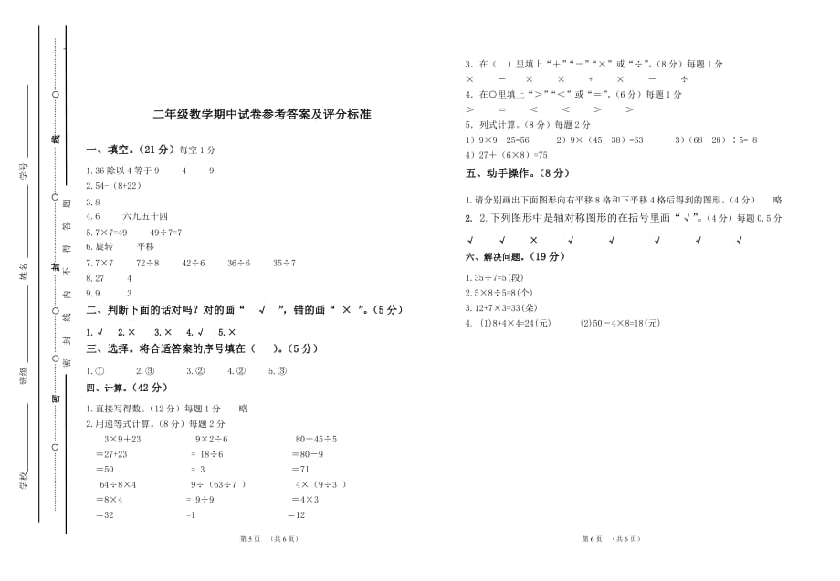 【推荐】人教版二年级下学期数学期中试卷(附参考答案)_第3页