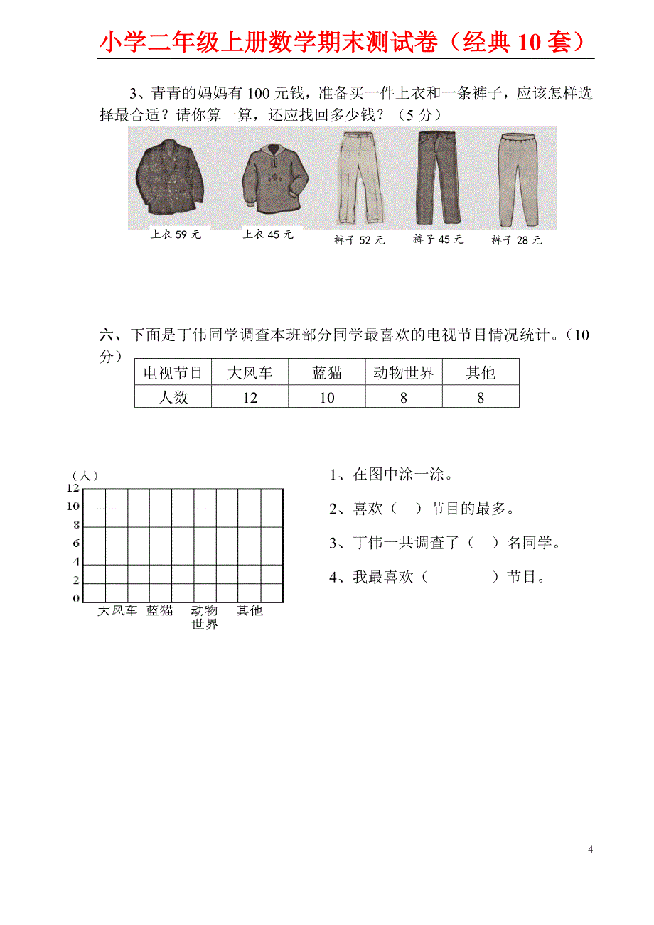 小学二年级上册数学期末测试卷(经典10套)（精品推荐）_第4页