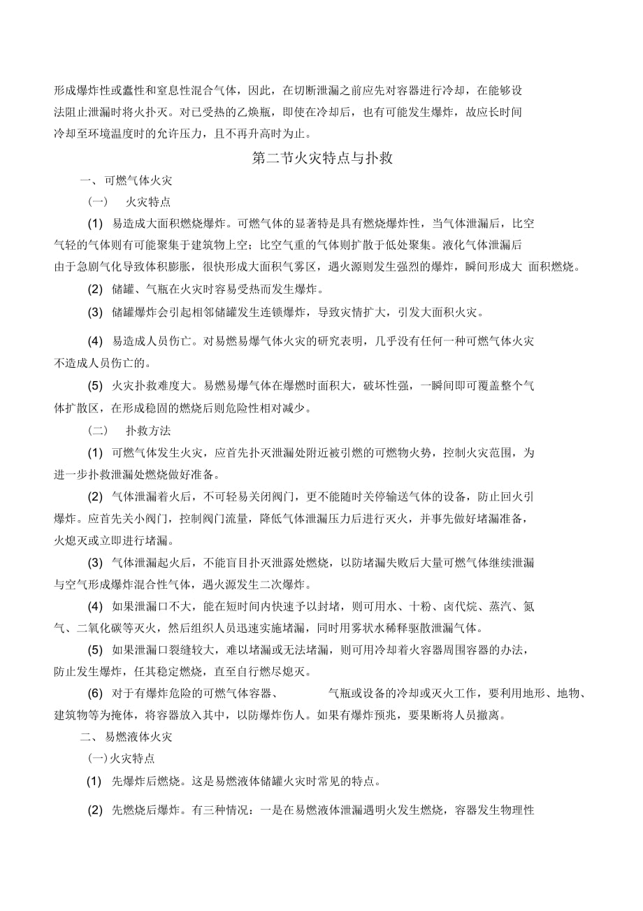 《消防安全培训资料》_第4页