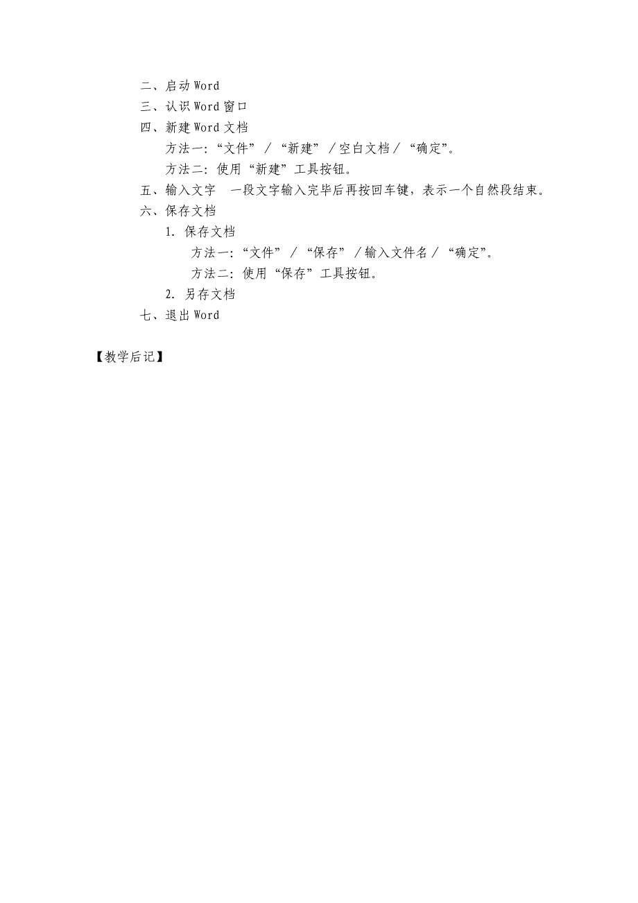 初中信息技术WORD教学大全 (2) （精选可编辑）_第2页