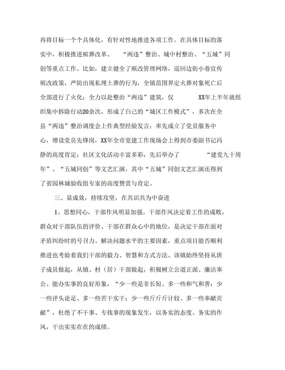 《记镇“人民满意的公务员集体”先进事迹材料》_第5页