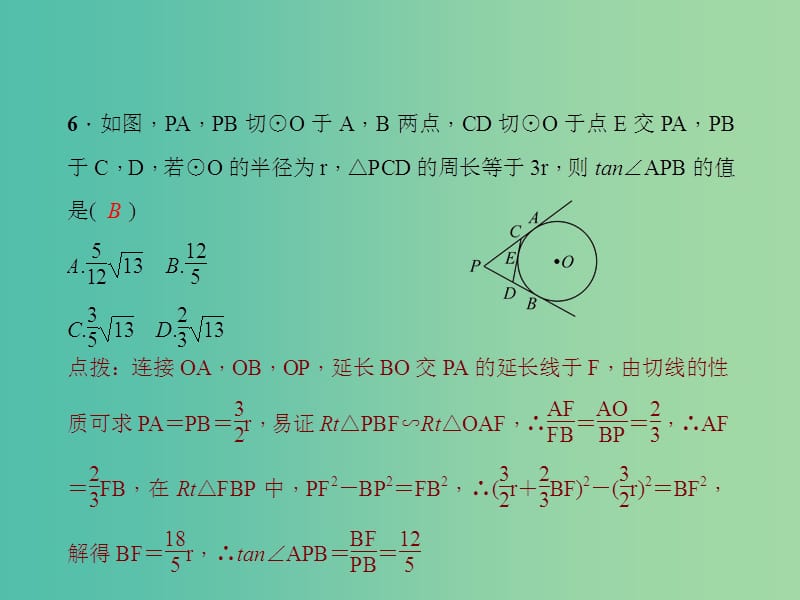 九年级数学下册 第二十八章 锐角三角函数综合训练 新人教版_第5页