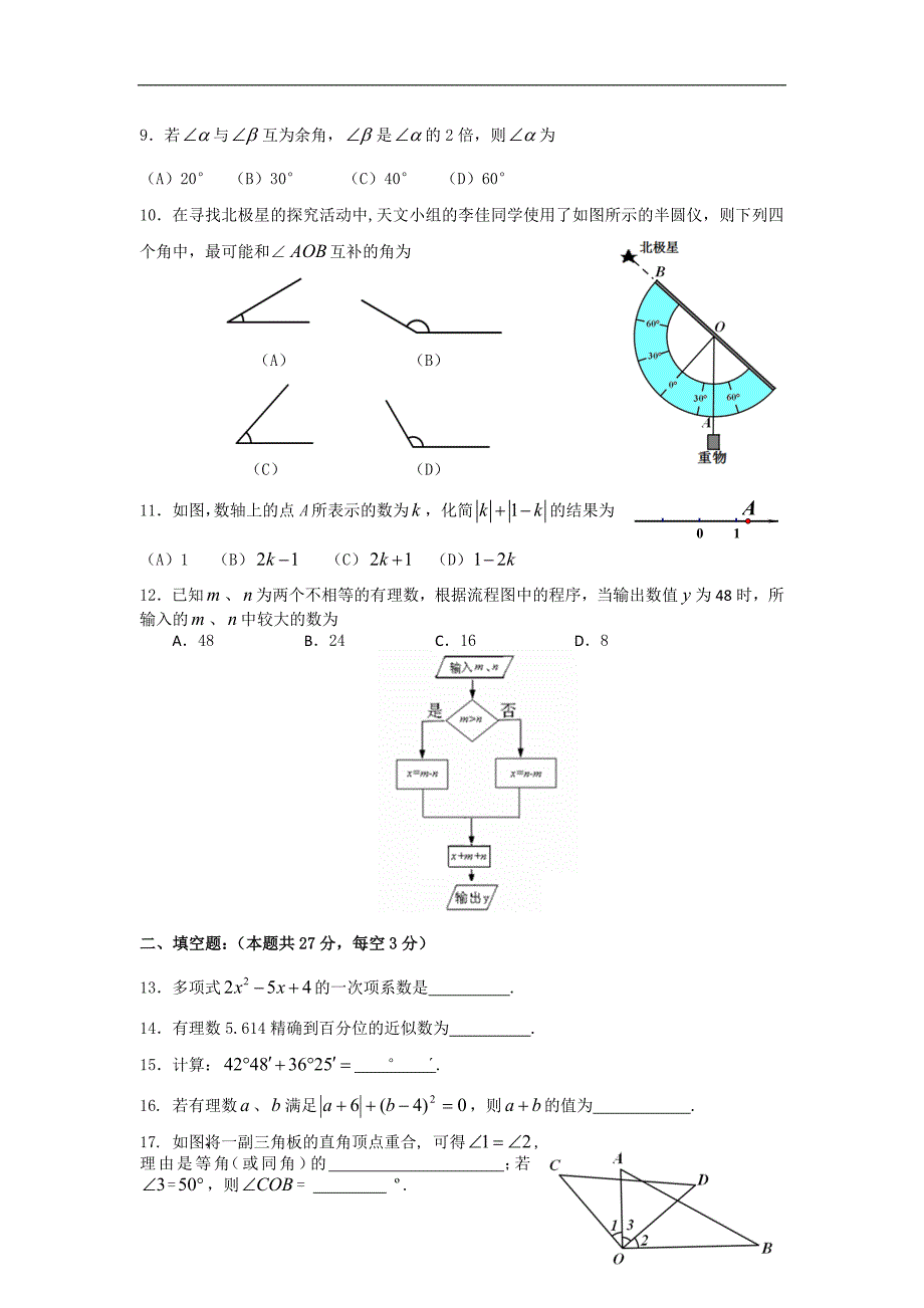 初一数学试题及答案50 （精选可编辑）_第2页