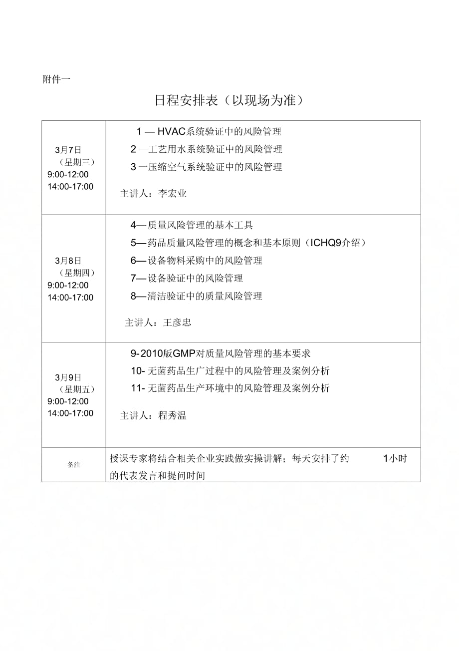 《药品质量风险管理及案例分析研讨会》_第4页