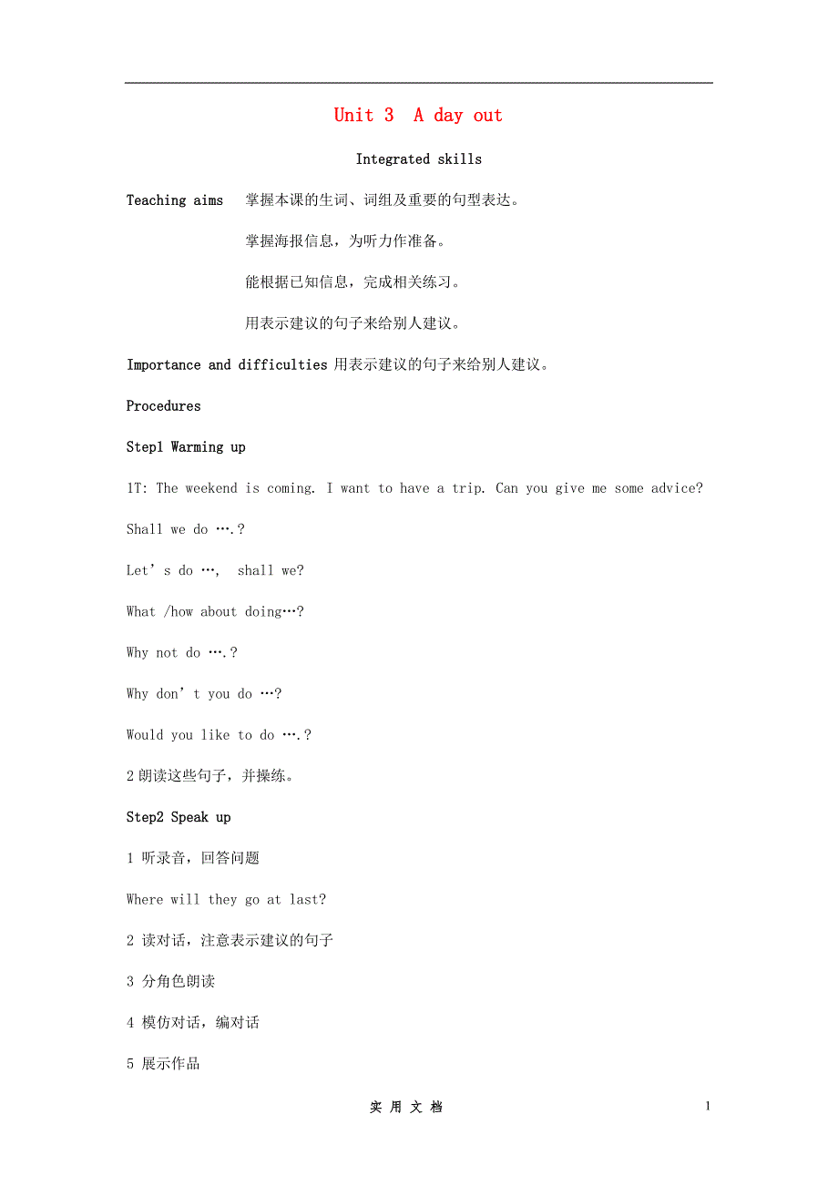 江苏省盱眙县黄花塘初级中学八年级英语上册《Unit 3 A Day out Integrated skills》教案_第1页
