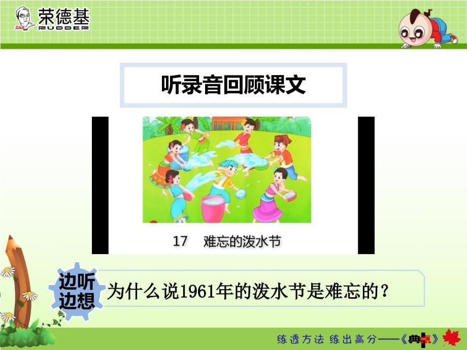 小学语文2上名师课件--17.难忘的泼水节【第2课时】_第5页