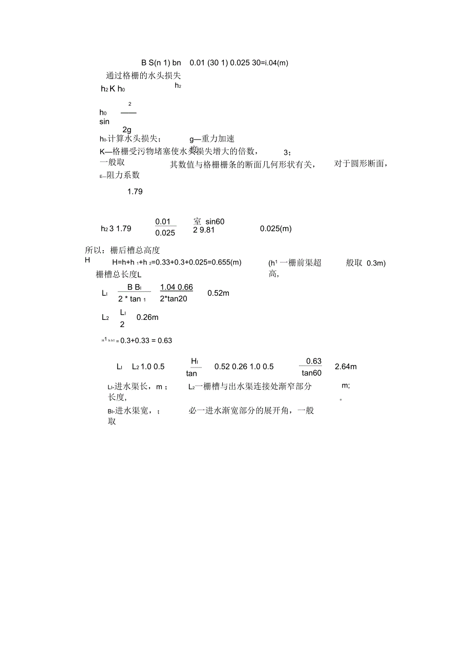 《污水处理设计计算》_第3页