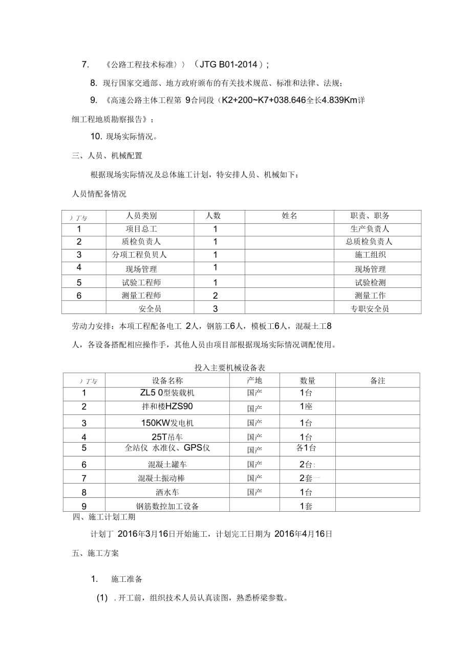 《肋板、耳背墙施工组织设计》_第2页