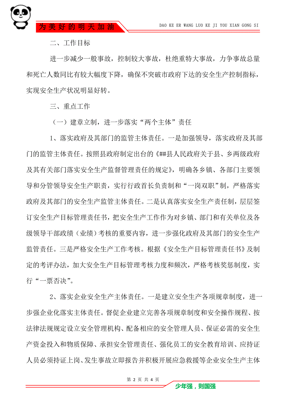 2010年县安监局工作思路-县老干局2021年工作思路_第2页