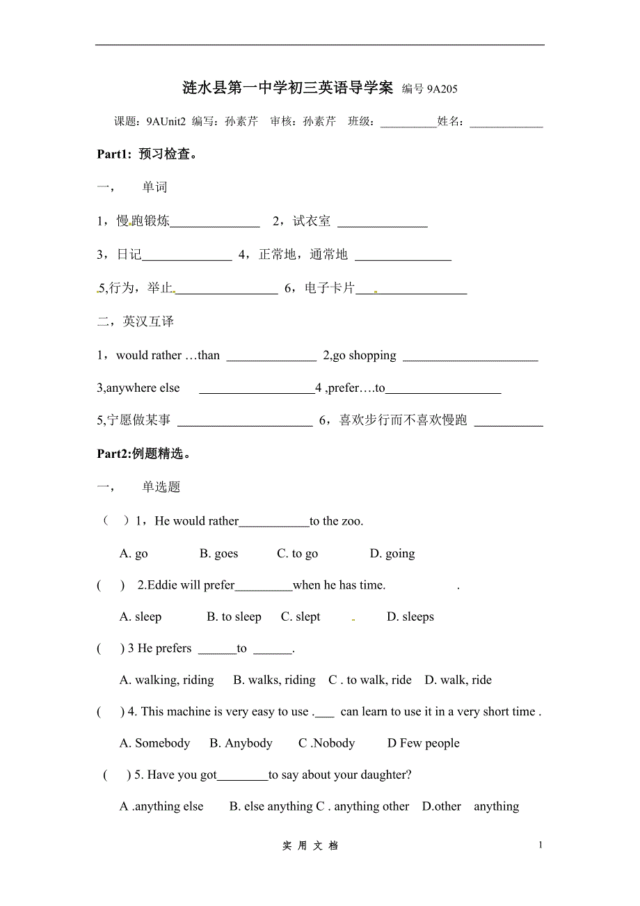 江苏省涟水县第一中学九年级英语总复习：课题9A Unit2 导学案（5）_第1页