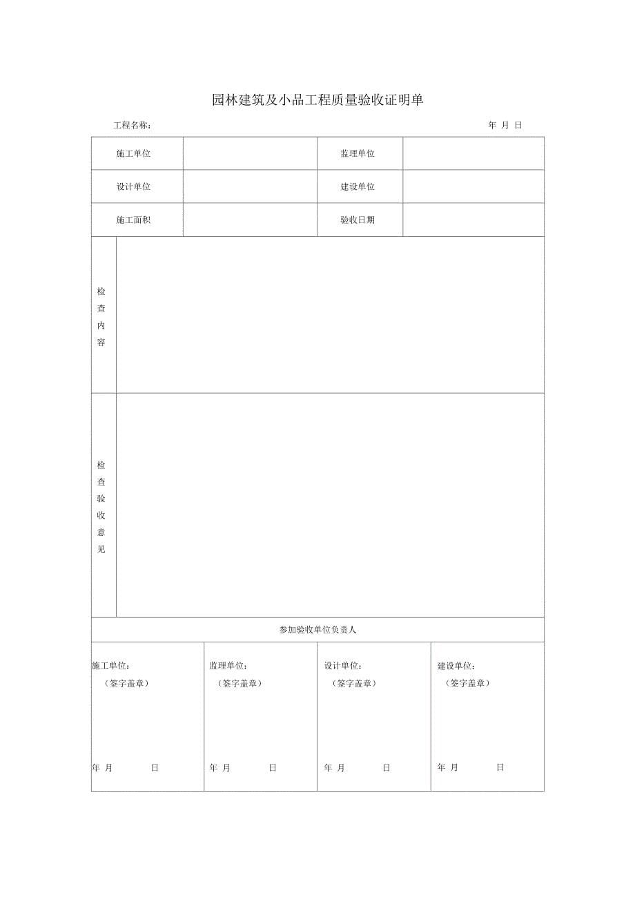 《竣工表格2》_第5页