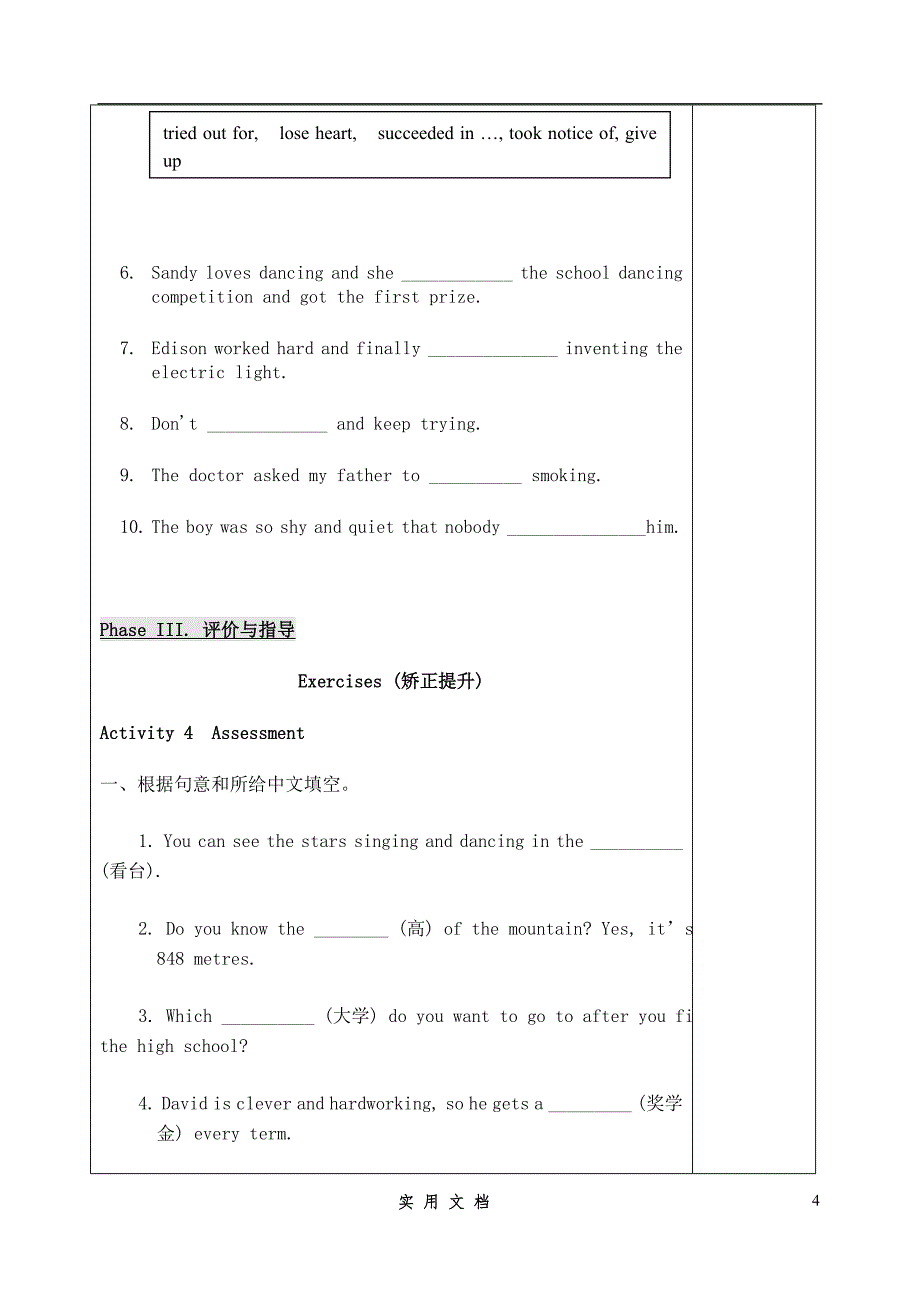 江苏省永丰初级中学九年级英语上册 Unit 4 Growing up Reading教案_第4页