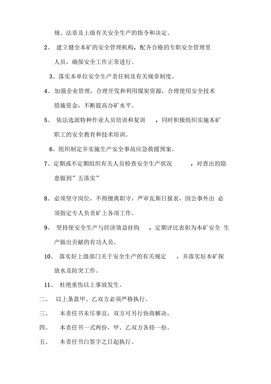 《矿长安全生产目标管理责任书》_第2页