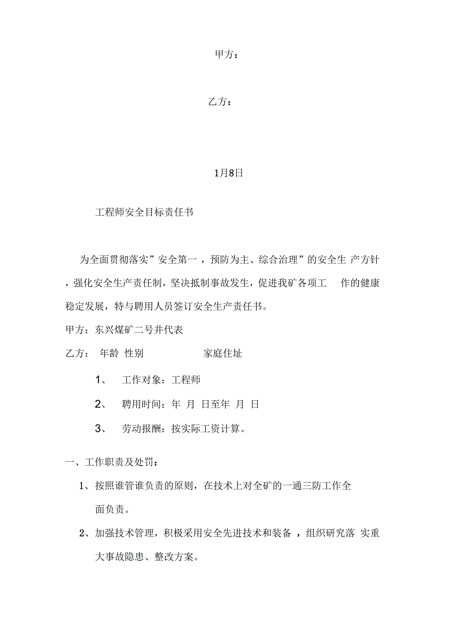 《矿长安全生产目标管理责任书》_第3页