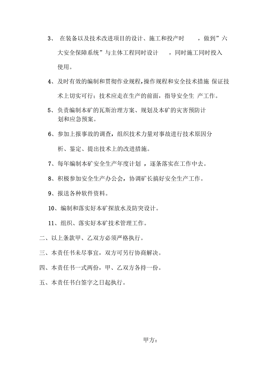 《矿长安全生产目标管理责任书》_第4页