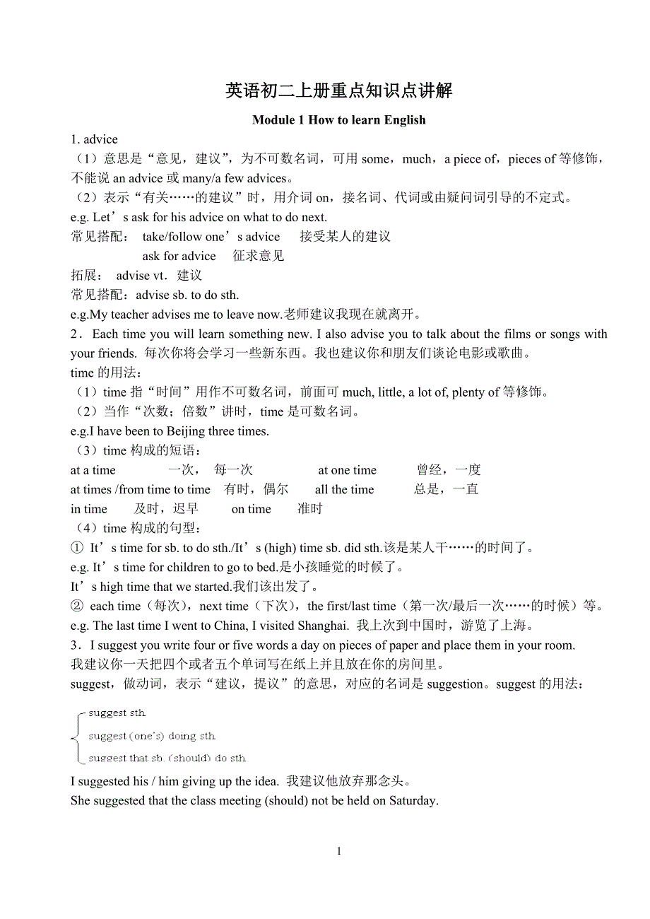 八年级上册英语外研(新)各模块知识点归纳总结(全)_文档 （精选可编辑） (2)_第1页