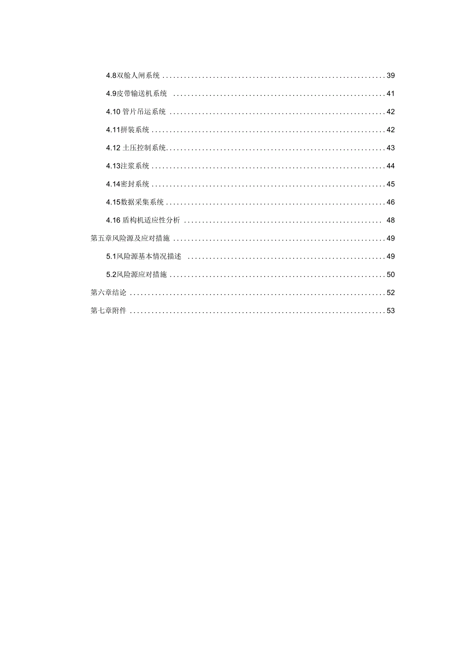 《盾构机适应性评估报告》_第2页