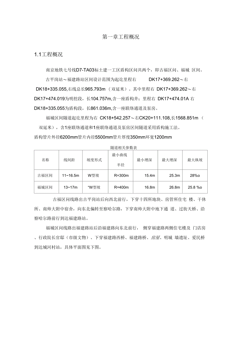 《盾构机适应性评估报告》_第3页