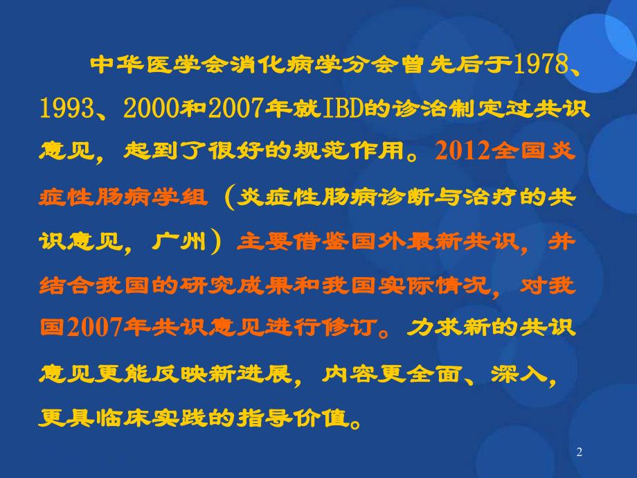 （推荐精选）克罗恩病诊断与治疗_第2页