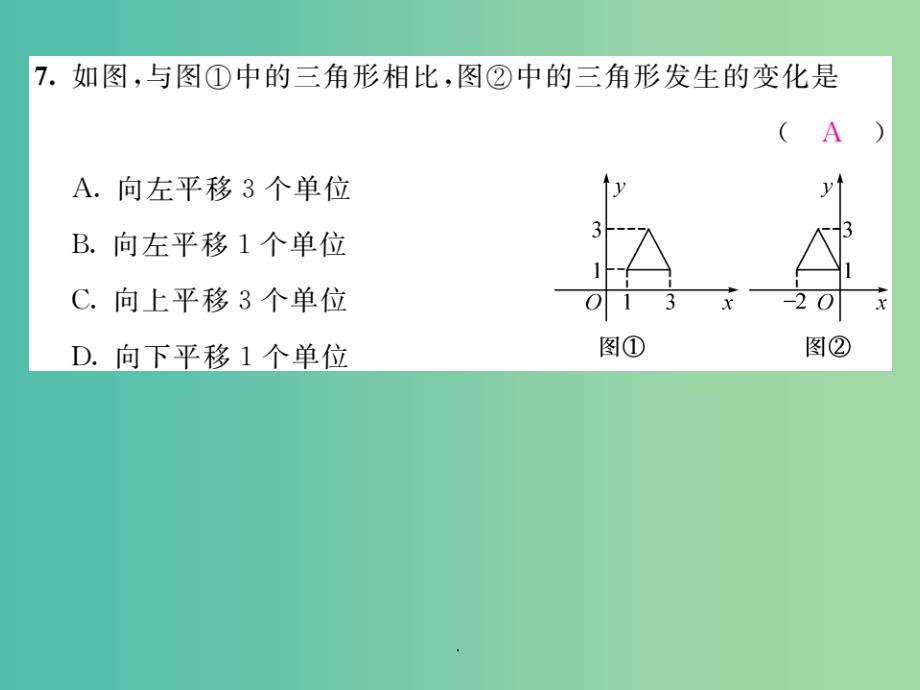 七年级数学下册 第七章 平面直角坐标系达标测试题 新人教版_第4页