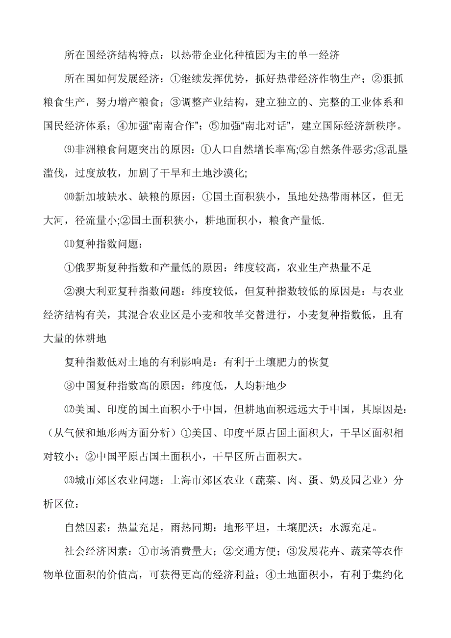 高考地理答题要点之农业专题 （精选可编辑）_第2页