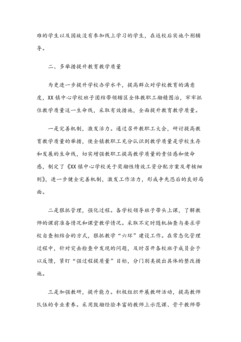 XX镇中心学校2020年度工作总结_第3页