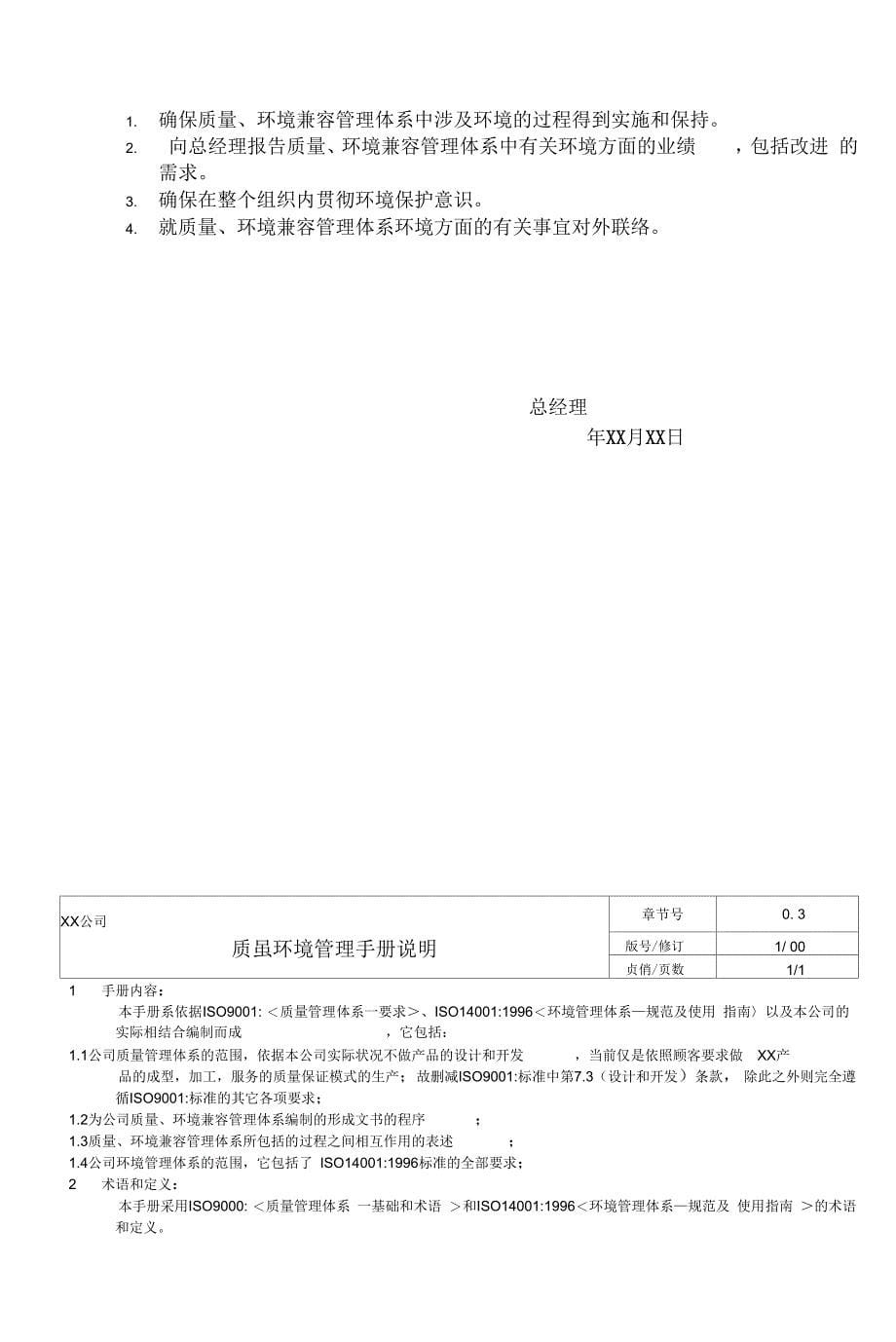 《质量环境管理标准手册》_第5页