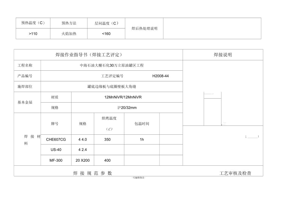 《焊接工艺卡(工艺评定)》_第4页