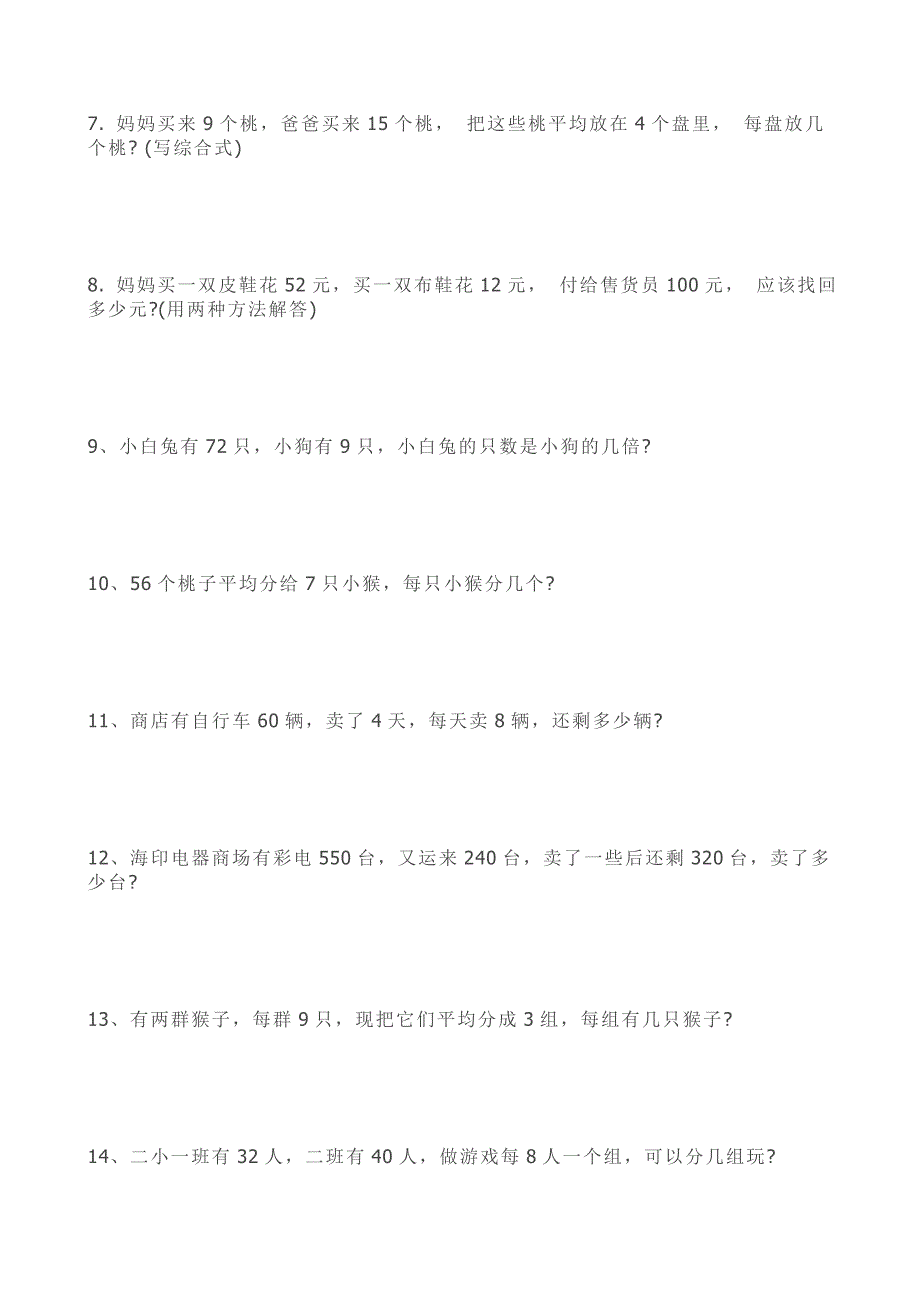 年小学二年级数学应用题大全 （精选可编辑）_第2页