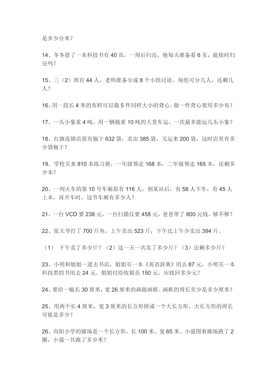 小学四年级奥数题及答案50题 (2) （精选可编辑）_第2页