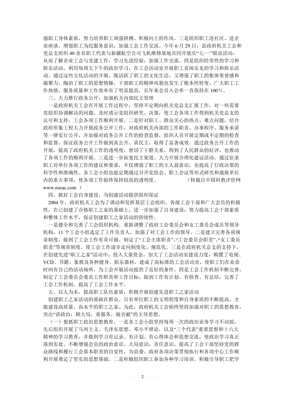 [热门]工会工作先进集体典型材料[推荐] (2)_第2页