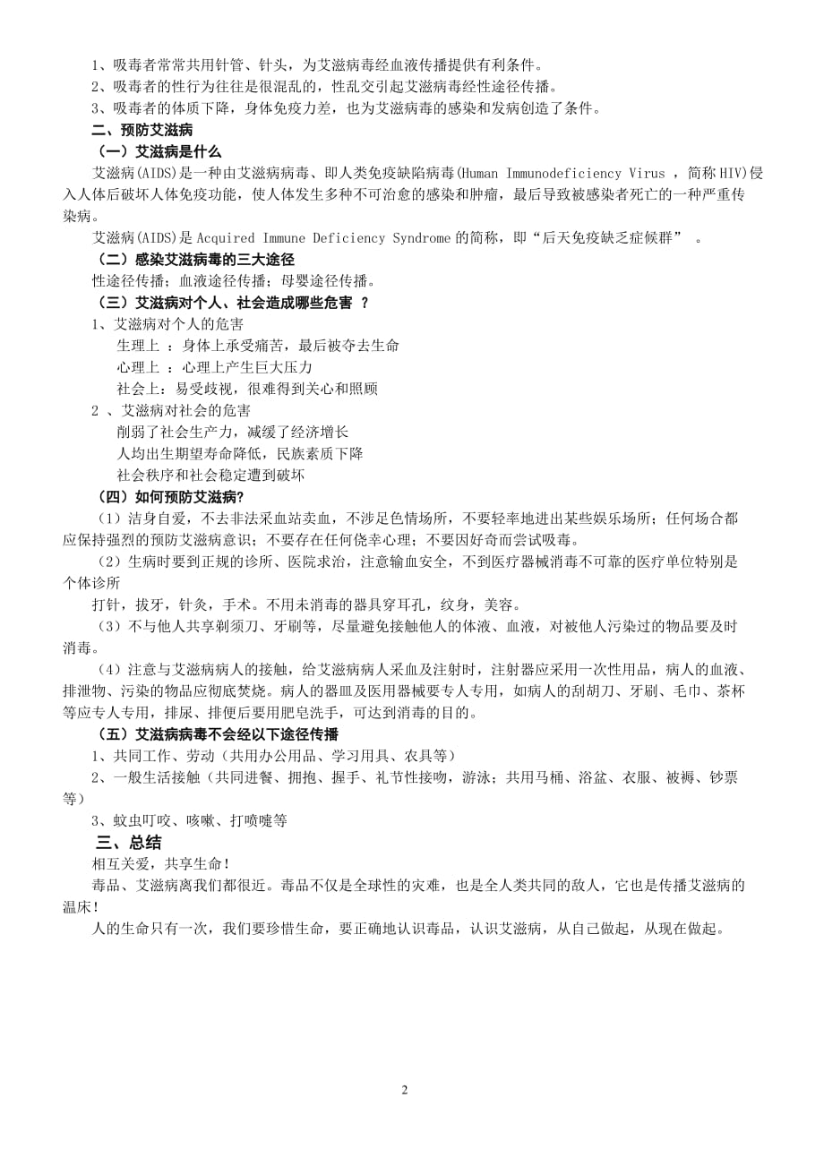 禁毒防艾主题班会教案 （精选可编辑） (2)_第2页