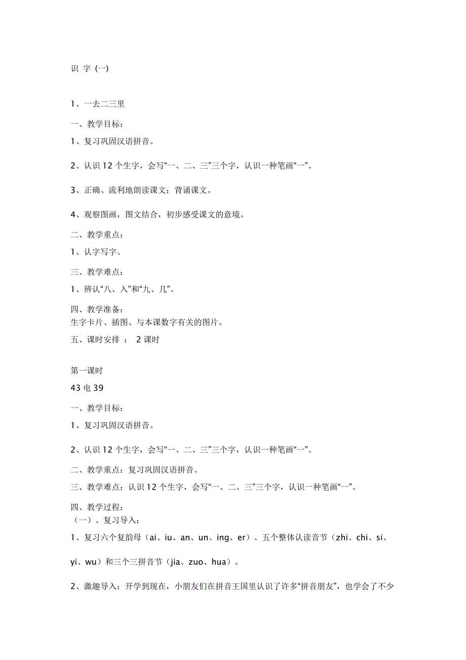 人教版小学语文一年级上册教案全集(一)（精品推荐）_第1页