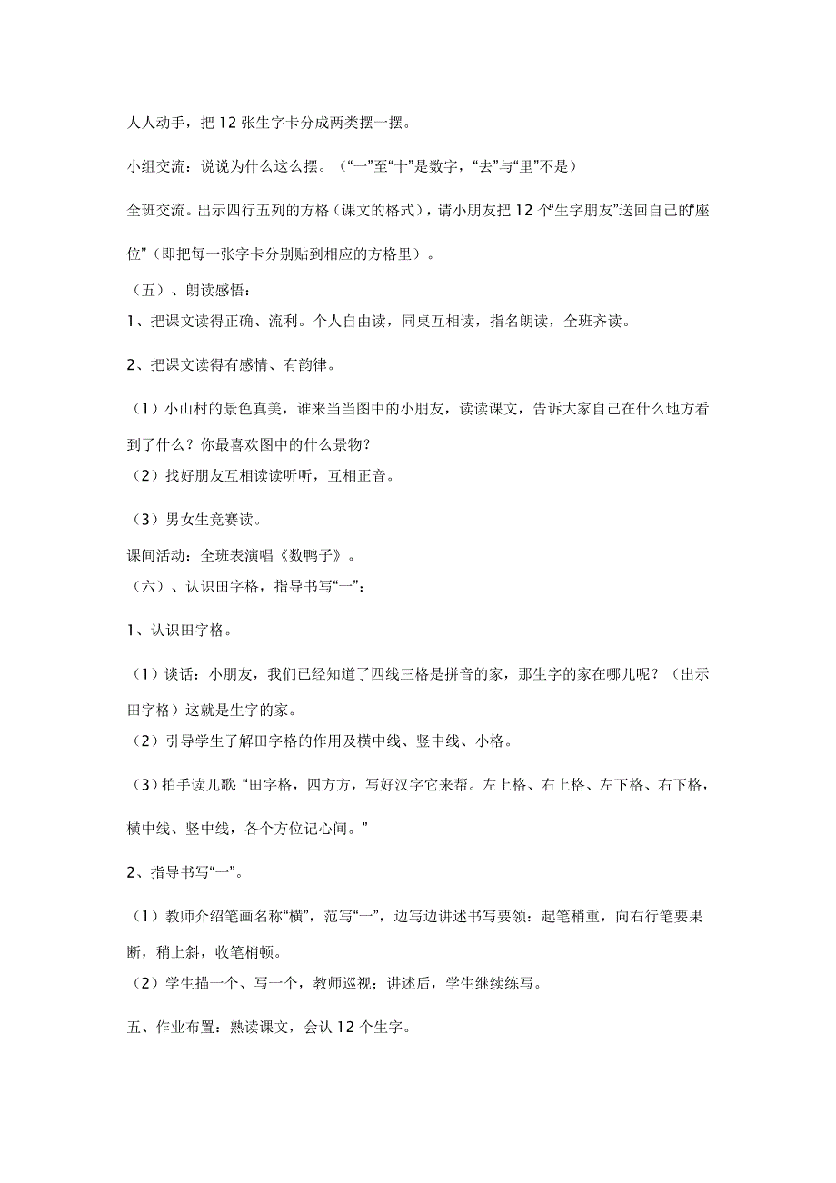 人教版小学语文一年级上册教案全集(一)（精品推荐）_第3页