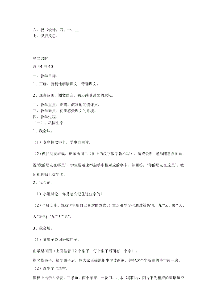 人教版小学语文一年级上册教案全集(一)（精品推荐）_第4页