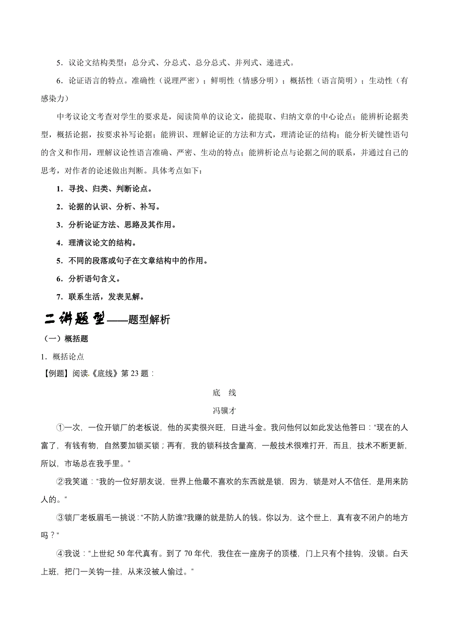 专题讲义16 议论文阅读（讲）-中考语文复习专题_第2页