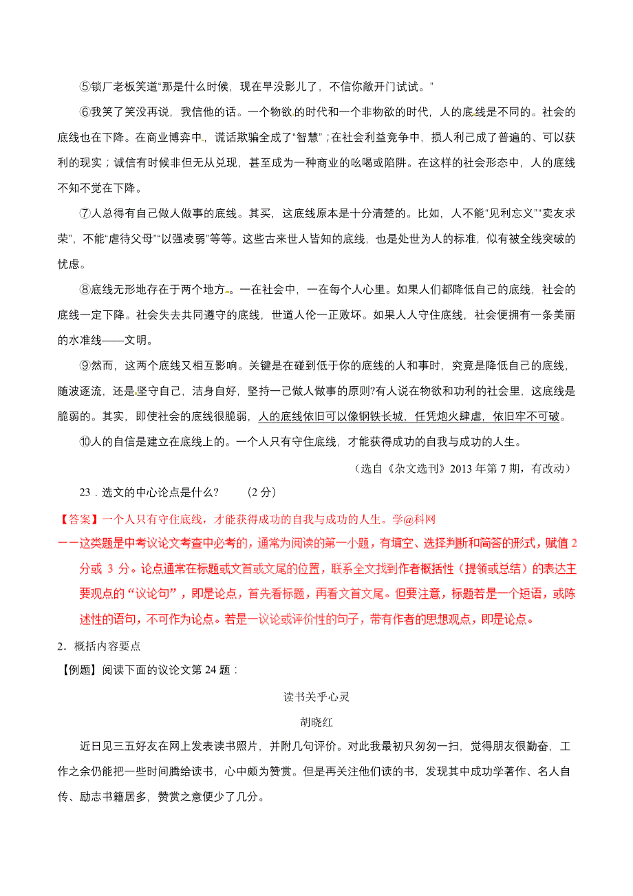 专题讲义16 议论文阅读（讲）-中考语文复习专题_第3页