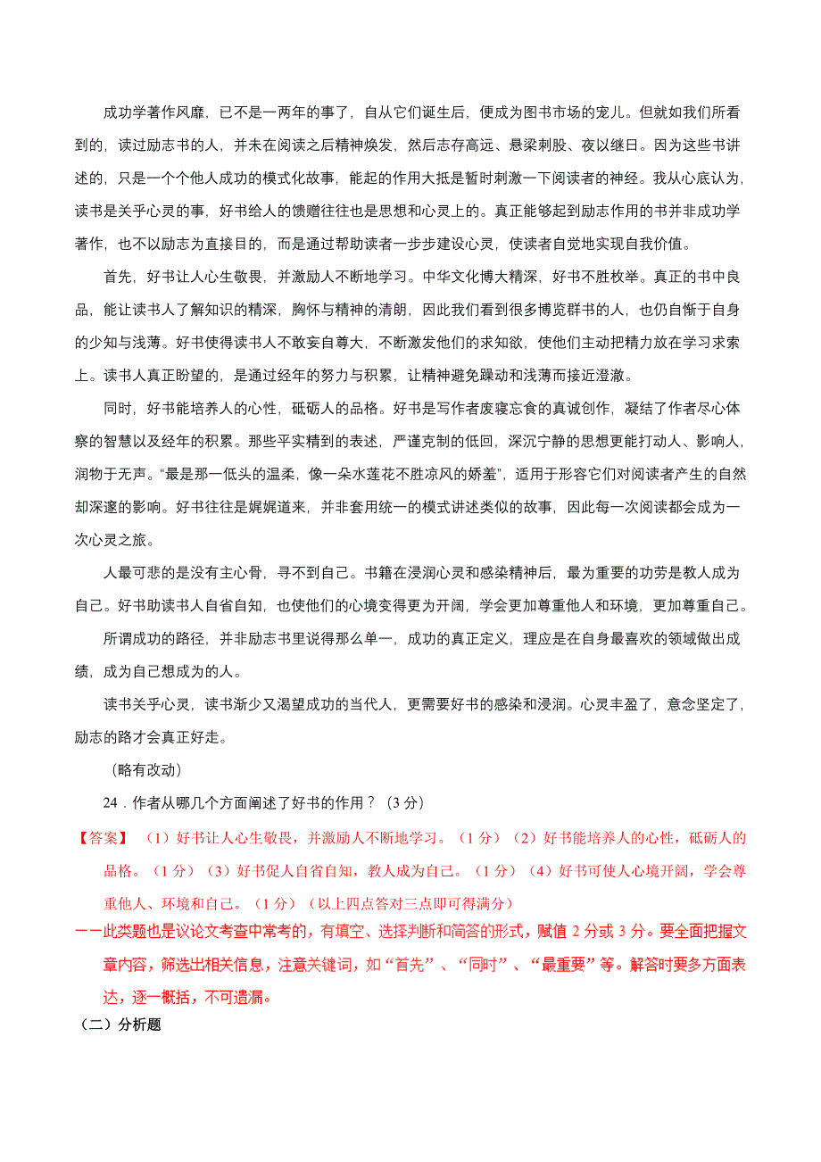 专题讲义16 议论文阅读（讲）-中考语文复习专题_第4页