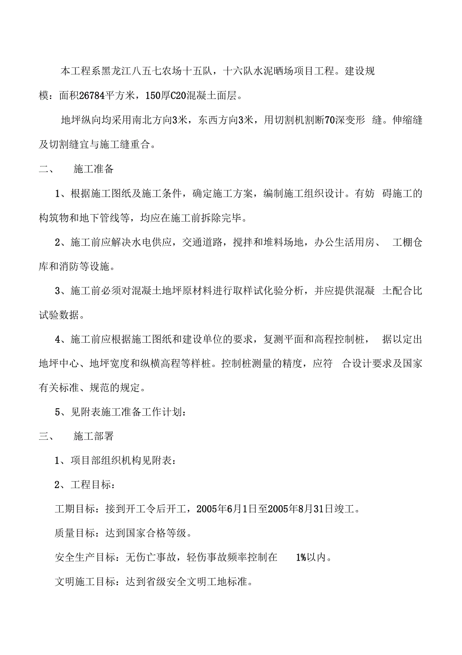 《水泥晒场施工组织设计》_第3页