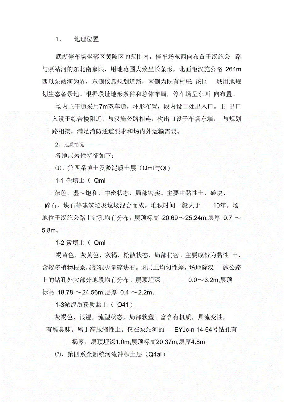 《水泥土搅拌桩监理质量评估实施报告》_第2页