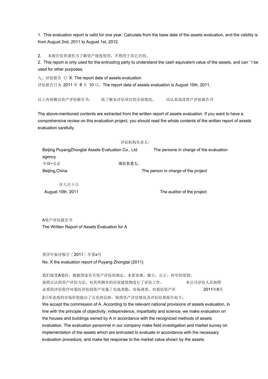 《评估报告中英文》_第5页