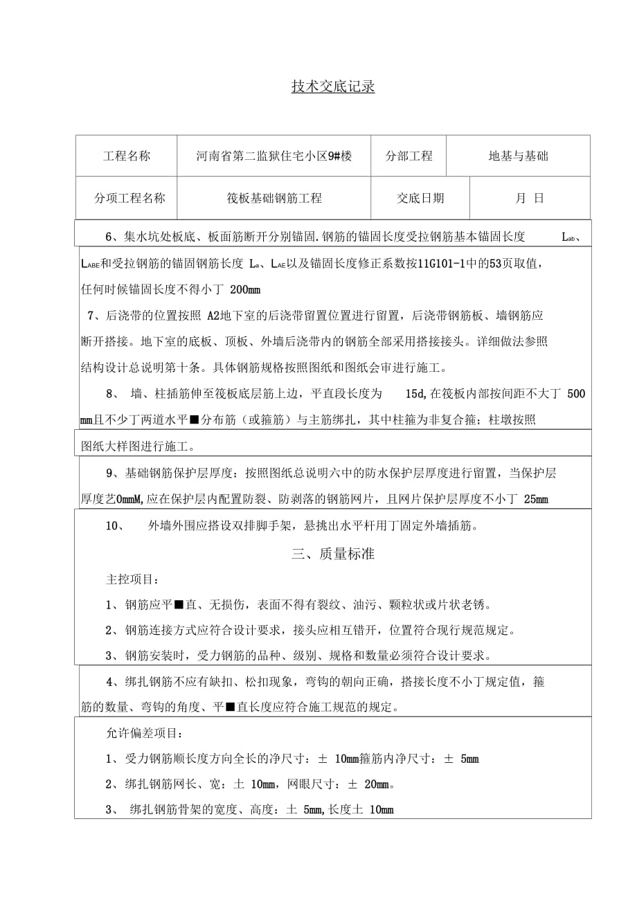 《筏板基础钢筋技术交底》_第3页