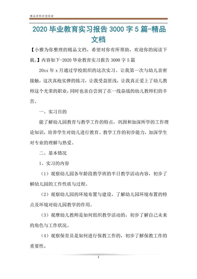 2020毕业教育实习报告3000字5篇-精品文档