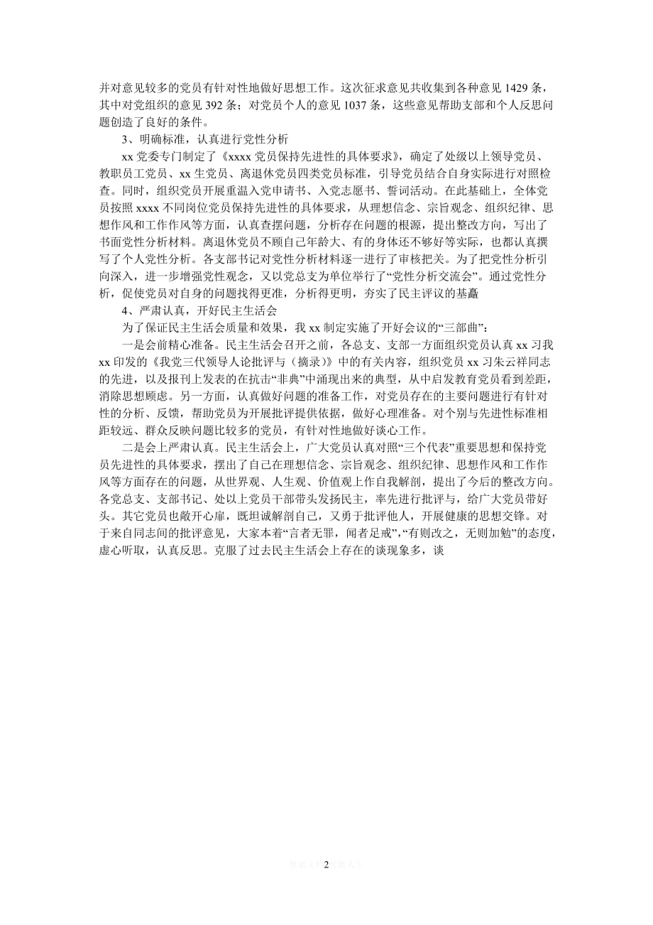 [热门]保先教育整改提高阶段动员大会上的讲话[推荐] (2)_第2页